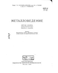 cover of the book Металловедение