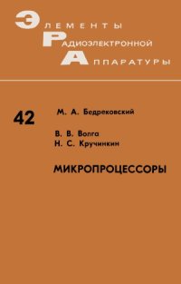 cover of the book Микропроцессоры