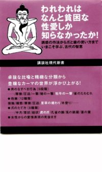 cover of the book 性愛奥義 官能の「カーマ・スートラ」解読