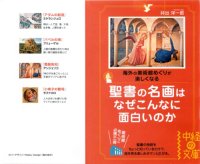 cover of the book 聖書の名画はなぜこんなに面白いのか