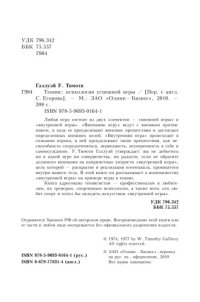 cover of the book Теннис: психология успешной игры