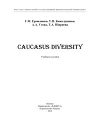 cover of the book Caucasus diversity