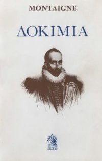 cover of the book Δοκίμια