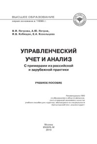 cover of the book Управленческий учет и анализ.