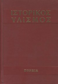 cover of the book Ιστορικός Υλισμός