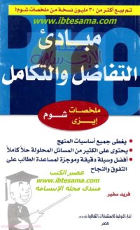 cover of the book مبادئ التفاضل و التكامل (Precalculus)