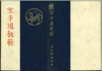 cover of the book Karate-Do Kyohan