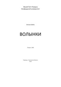 cover of the book Волынки