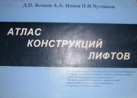 cover of the book Натуральные динамические исследования строительных конструкций