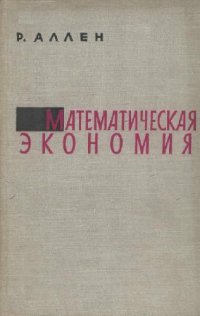 cover of the book Математическая экономия