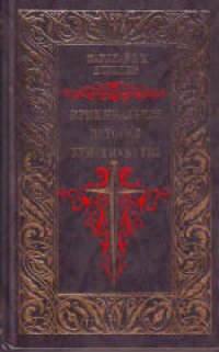 cover of the book Криминальная история христианства, [В 4 кн., Пер. с нем.] Кн. 1