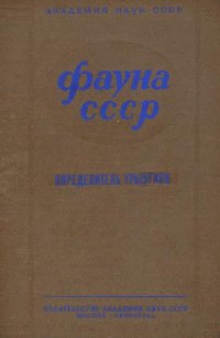 cover of the book Определитель грызунов