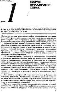 cover of the book Дрессировка служебных собак