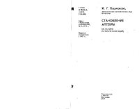 cover of the book Становление алгебры