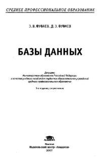 cover of the book Базы данных