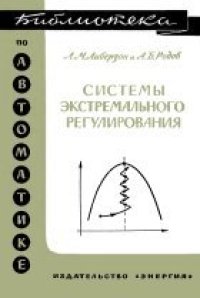 cover of the book Система экстремального регулирования