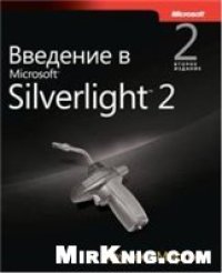 cover of the book Введение в Microsoft Silverlight 3
