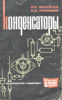 cover of the book Конденсаторы- Справочник