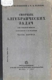 cover of the book Сборник алгебраических задач