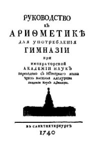 cover of the book Универсальная арифметика