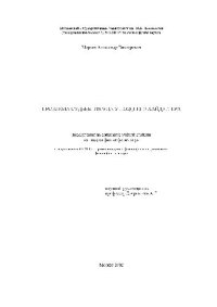 cover of the book ПРОБЛЕМА СУДЬБЫ ТВОРЦА У ПОЗДНЕГО ХАЙДЕГГЕРА. диссертация