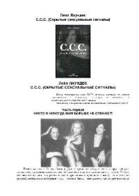 cover of the book Скрытые сексуальные сигналы