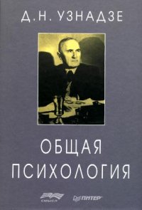 cover of the book Общая психология