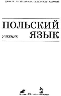 cover of the book Польский язык. Учебник