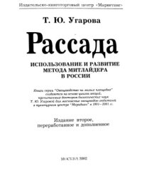 cover of the book Рассада. Использование и развитие метода Митлайдера в России.