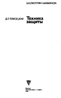 cover of the book ТЕХНИКА ЗАЩИТЫ