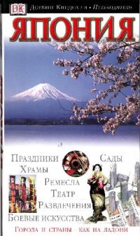 cover of the book Япония