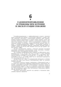 cover of the book Теория и практика предупреждения осложнении и ремонта скважин при их строительстве и эксплуатации: Справ. пособие: в 6 т