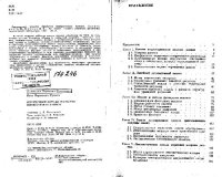 cover of the book Структурные методы обработки эмпирических данных