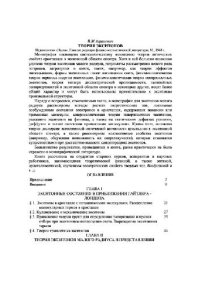 cover of the book Теория Экситонов