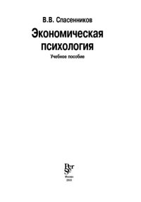 cover of the book Экономическая психология