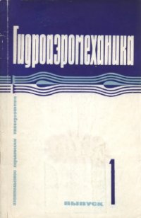 cover of the book Гидроаэромеханика