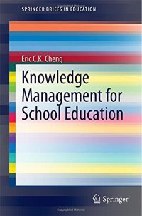 cover of the book Knowledge Management for School Education