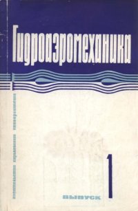 cover of the book Гидроаэромеханика