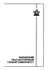 cover of the book Проблемы гидрогеоэкологии. В 3-х т. Т. I Теоретическое изучение и моделирование геомиграционных процессов