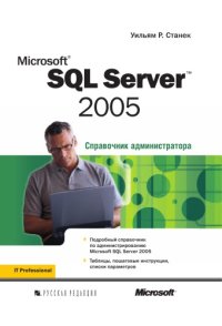 cover of the book Microsoft SQL Server 2005