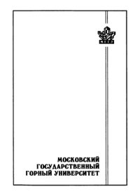 cover of the book Практикум по открытым горным работам