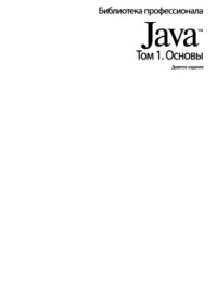 cover of the book Java 2. Основы
