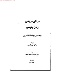 cover of the book مردان مریخی زنان ونوسی