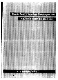 cover of the book How to Read a Japanese Newspaper