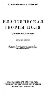 cover of the book Классическая теория поля