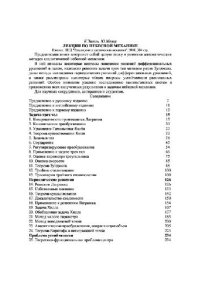 cover of the book Лекции по небесной механике