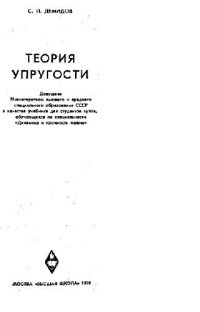 cover of the book Теория упругости