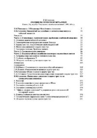 cover of the book Лекции по небесной механике