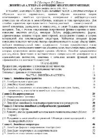 cover of the book Линейная алгебра и функции многих переменных