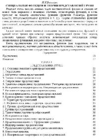 cover of the book Специальные функции и теория представлений групп